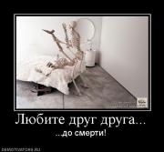 Прикрепленное изображение: 1260170847_19482_lyubite_drug_druga.jpg