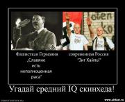 Прикрепленное изображение: 1255032143_1255003439_494087_ugadajsrednijiqskinheda.jpg