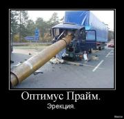 Прикрепленное изображение: 1264765900_optimus_prajm.jpg