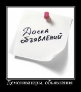 Прикрепленное изображение: doskad.jpg.jpeg