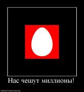 Прикрепленное изображение: 101664_nas_cheshut_millionyi_1.jpg