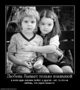 Прикрепленное изображение: 200015_lyubov_byivaet_tolko_vzaimnoj.jpg