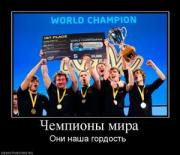 Прикрепленное изображение: 732043_chempionyi_mira.thumbnail.jpg