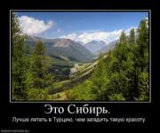 Прикрепленное изображение: 965812_eto_sibir_.thumbnail.jpg