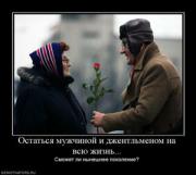 Прикрепленное изображение: 40822_ostatsya_muzhchinoj_i_dzhentlmenom_na_vsyu_zhizn.thumbnail.jpg