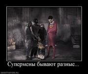 Прикрепленное изображение: 132876_supermenyi_byivayut_raznyie.thumbnail.jpg