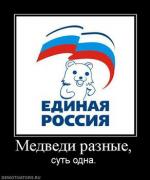 Прикрепленное изображение: 690359_medvedi_raznyie.thumbnail.jpg