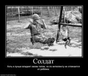 Прикрепленное изображение: 861634_soldat.thumbnail.jpg