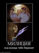 Прикрепленное изображение: 877579_militsiya.thumbnail.jpg