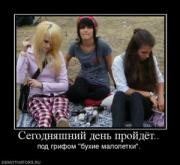 Прикрепленное изображение: 9331_segodnyashnij_den_projdyot.thumbnail.jpg
