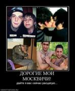 Прикрепленное изображение: 455966_dorogie_moi_moskvichi.thumbnail.jpg