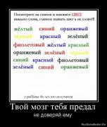 Прикрепленное изображение: 1266162459_989_tvoj_mozg_tebya_predal.jpg