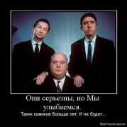 Прикрепленное изображение: 1261243207_862456_oni_sereznyi_no_myi_ulyibaemsya.jpg