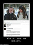 Прикрепленное изображение: 616398_mam_eto_tolko_dlya_kommenta.jpg