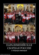 Прикрепленное изображение: 936628_paralimpijskaya_sbornaya_rossii.jpg