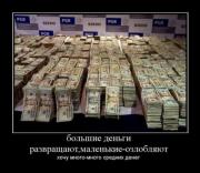 Прикрепленное изображение: 1267551014_demotivator037.jpg