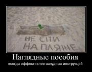 Прикрепленное изображение: 1267551043_demotivator088.jpg