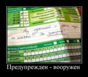 Прикрепленное изображение: 1267551048_demotivator042.jpg