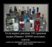 Прикрепленное изображение: 1269603033_20100320_vodka_mozg.jpg