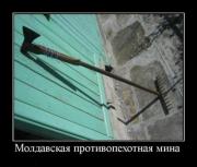 Прикрепленное изображение: 1269603043_1268248016_738062_moldavskaya_protivopehotnaya.jpg