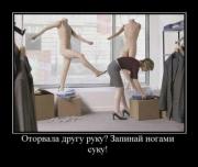 Прикрепленное изображение: 1269603119_1268247906_636424_otorvala_drugu_ruku_zapinaj.jpg