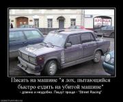 Прикрепленное изображение: 233980_pisat_na_mashine_ya_loh_pyitayuschijsya_byistro_ezdit_na_ubitoj_mashine.jpg