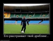 Прикрепленное изображение: 165142_ego_rasstraivaet_tvoj_dribling.jpg