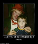 Прикрепленное изображение: 807333_a_potom_on_prevraschaet_ih_v_koshek.jpg