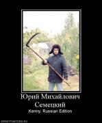 Прикрепленное изображение: 69999_yurij_mihajlovich_semetskij.jpg