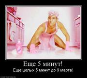 Прикрепленное изображение: 106244_esche_5_minut.jpg
