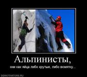 Прикрепленное изображение: 890872_alpinistyi.jpg