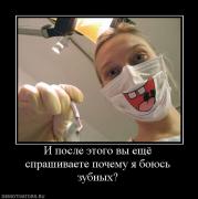 Прикрепленное изображение: 8982_i_posle_etogo_vyi_eschyo_sprashivaete_pochemu_ya_boyus_zubnyih.jpg