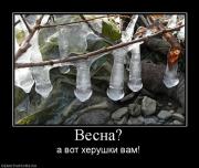 Прикрепленное изображение: 676169_vesna.jpg