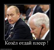 Прикрепленное изображение: 826673_kozyol_otdaj_pleer_.jpg