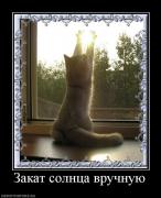 Прикрепленное изображение: 930854_zakat_solntsa_vruchnuyu.jpg