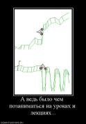 Прикрепленное изображение: 155160_a_ved_byilo_chem_pozanimatsya_na_urokah_i_lektsiyah.jpg