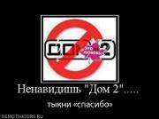 Прикрепленное изображение: 944518_nenavidish_dom_2______.jpg
