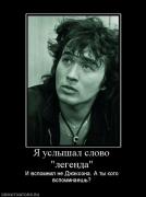 Прикрепленное изображение: 629626_ya_uslyishal_slovo_legenda.jpg