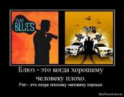 Прикрепленное изображение: 1261243696_349367_blyuz_eto_kogda_horoshemu_cheloveku_ploho.jpg