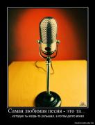 Прикрепленное изображение: 1267190841_568728_samaya_lyubimaya_pesnya_eto_ta.jpg