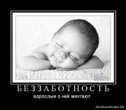 Прикрепленное изображение: 1263596623_739823__b_e_z_z_a_b_o_t_n_o_s_t_.jpg