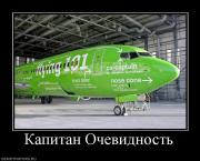 Прикрепленное изображение: 744636_kapitan_ochevidnost.jpg