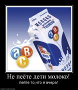 Прикрепленное изображение: 360197_ne_peyote_deti_moloko.jpg