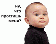 Прикрепленное изображение: Malysh_1.gif