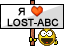 Прикрепленное изображение: lostabc.gif