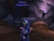 Прикрепленное изображение: WoWScrnShot_042909_101540.jpg