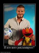 Прикрепленное изображение: 57478_i_kto_kogo_reklamiruet.jpg