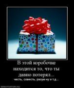 Прикрепленное изображение: 748352_v_etoj_korobochke_nahoditsya_to_chto_tyi_davno_poteryal.thumbnail.jpg