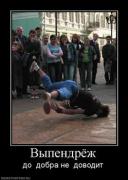 Прикрепленное изображение: 34748_vyipendryozh.thumbnail.jpg