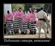 Прикрепленное изображение: 184294_pobolshe_glamura_nachalnik.thumbnail.jpg